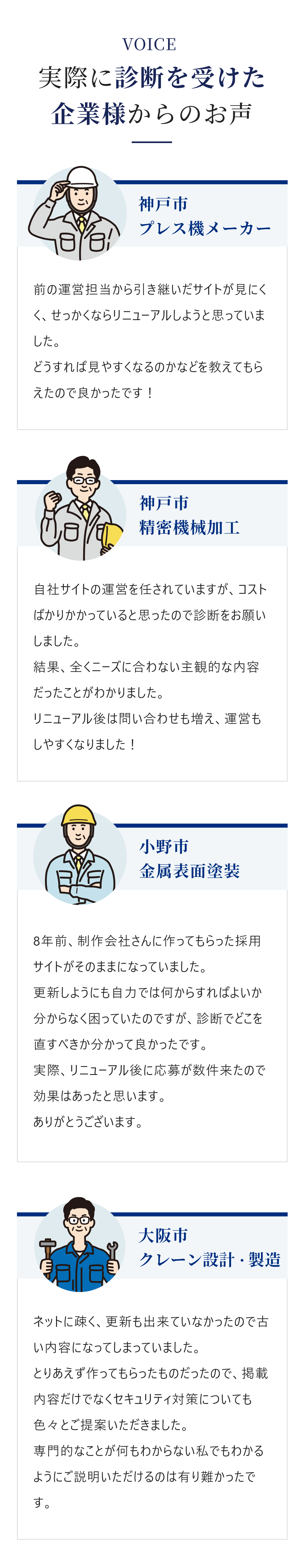 実際に診断を受けた企業様からのお声