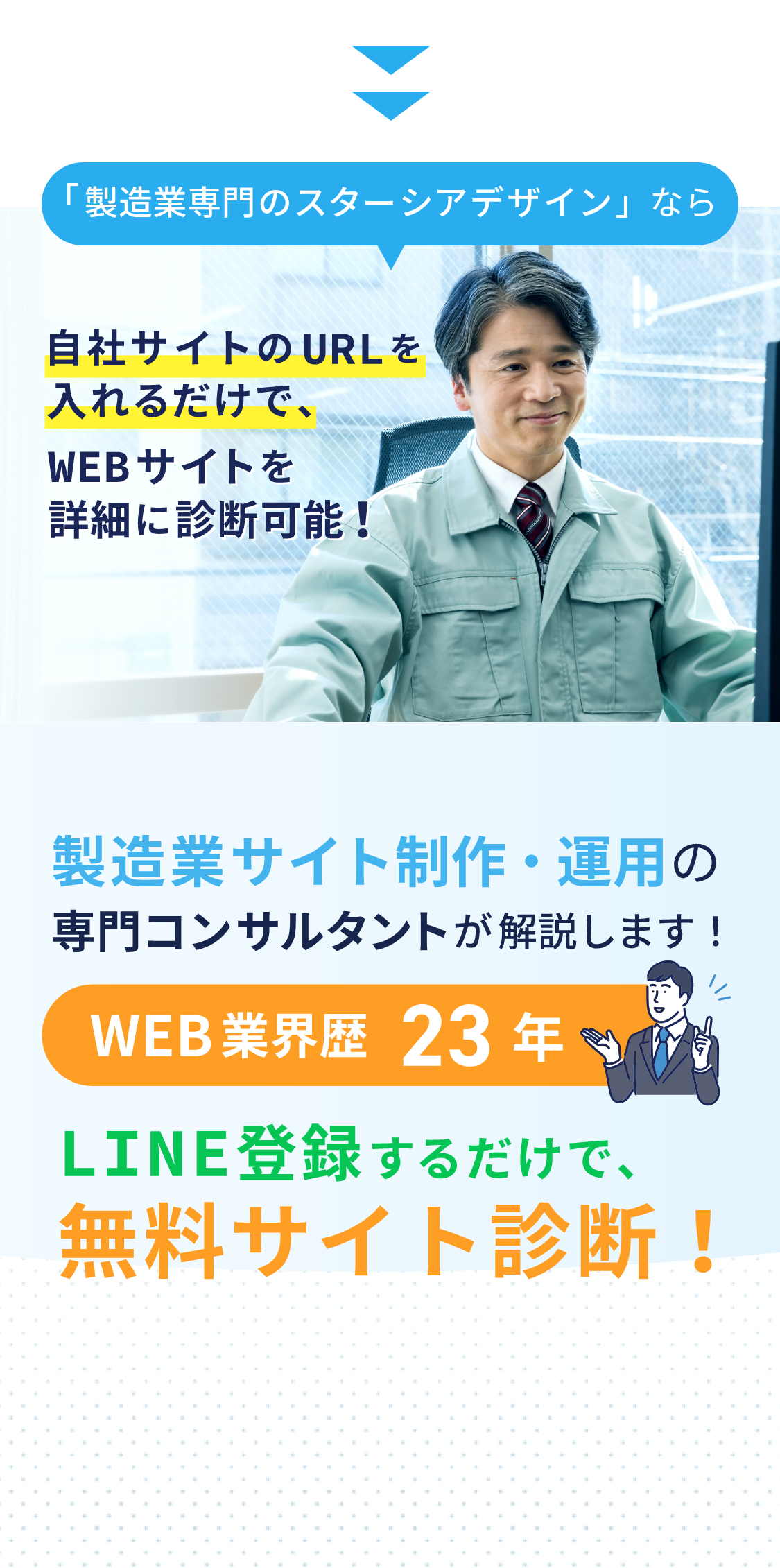 製造業サイト制作・運用の専門コンサルタントが解説します！